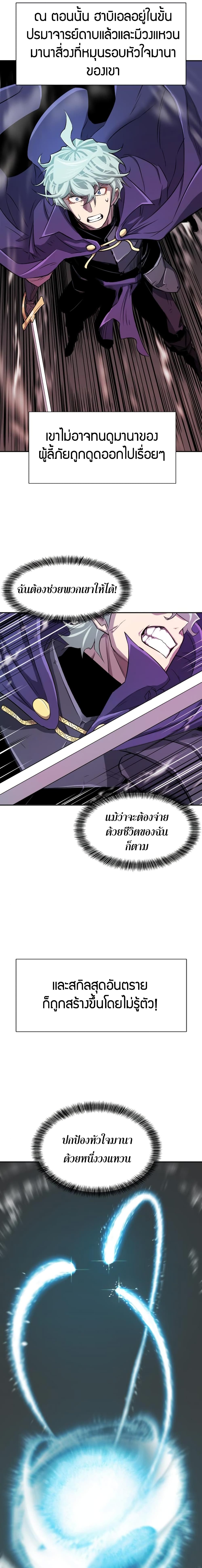 The World’s Best Engineer ยอดสถาปนิกผู้พิทักษ์อาณาจักร ตอนที่ 14 หน้า 10