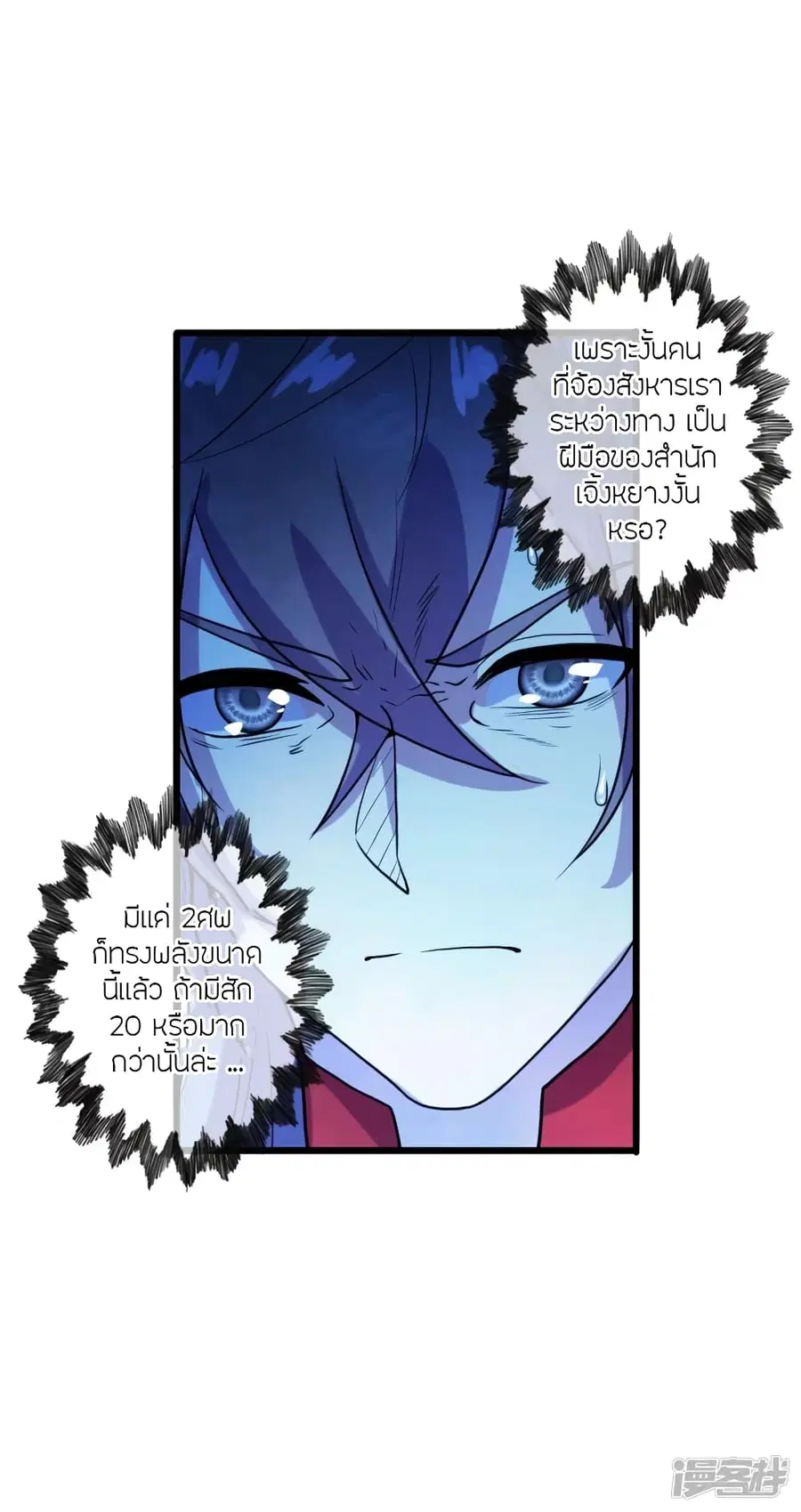 Banished Disciple’s Counterattack ราชาอมตะผู้ถูกขับไล่ ตอนที่ 274 หน้า 56