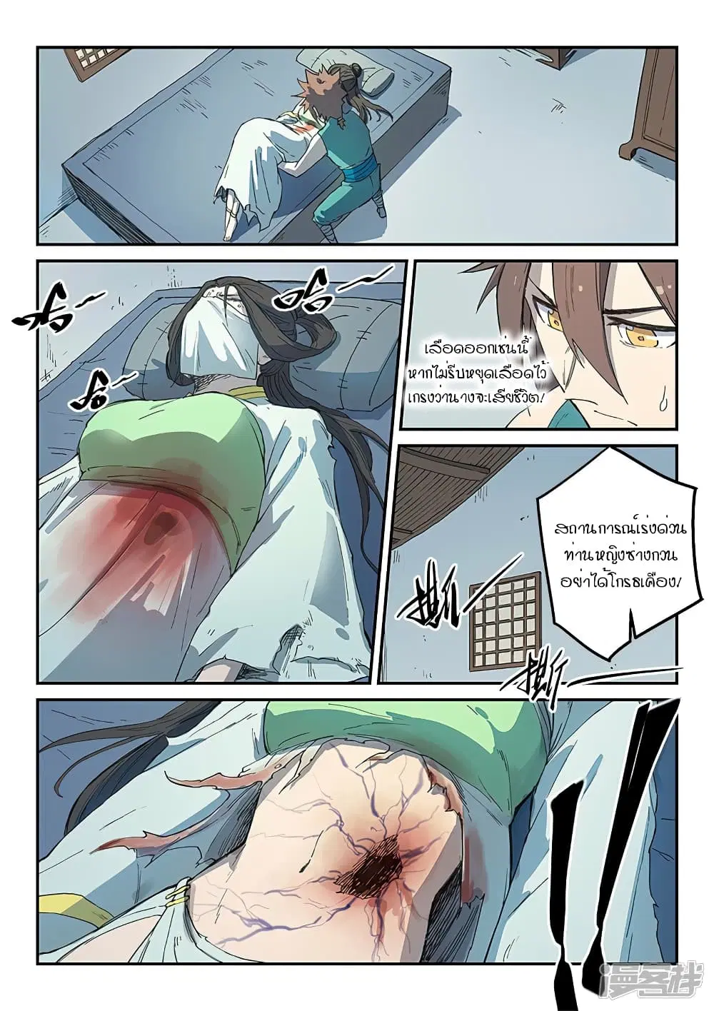 Star Martial God Techniquer ตอนที่ 283 หน้า 9