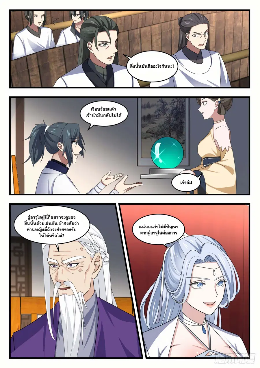 Martial Peak ตอนที่ 1513 หน้า 4