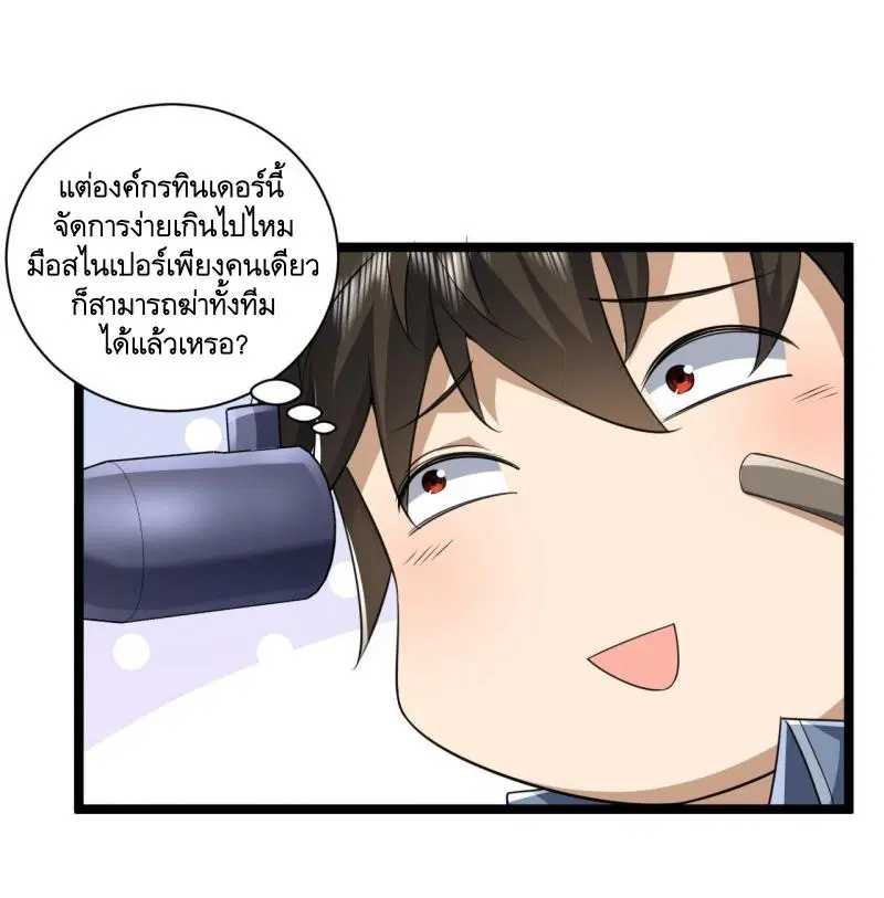 The First Order ตอนที่ 251 หน้า 33