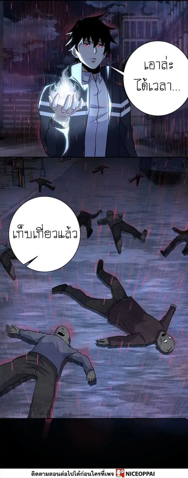 The King of Doom ตอนที่ 62 หน้า 12