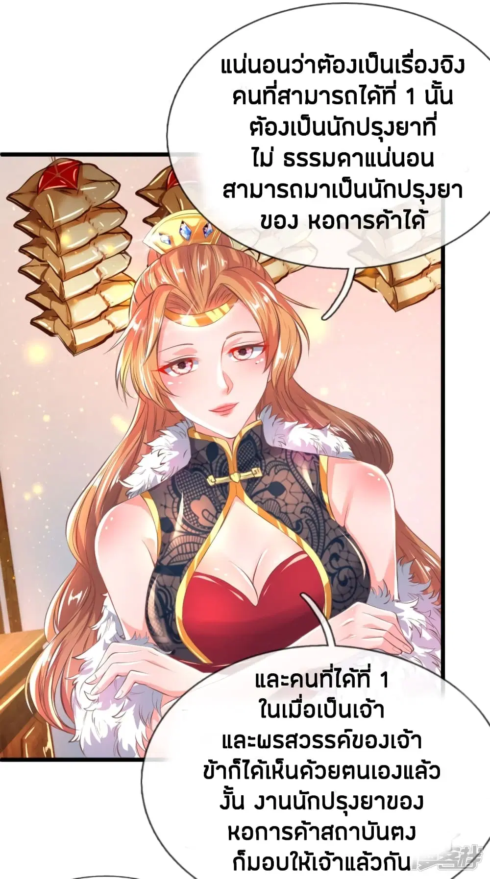 Sky Sword God ตอนที่ 213 หน้า 13