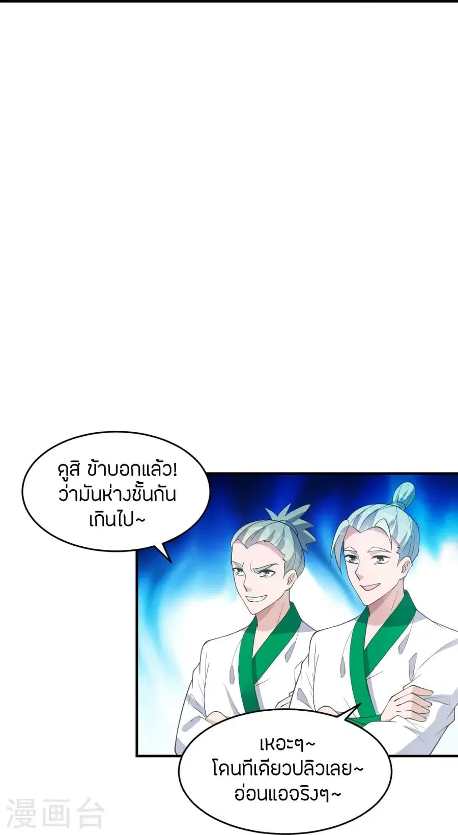 Banished Disciple’s Counterattack ราชาอมตะผู้ถูกขับไล่ ตอนที่ 253 หน้า 27