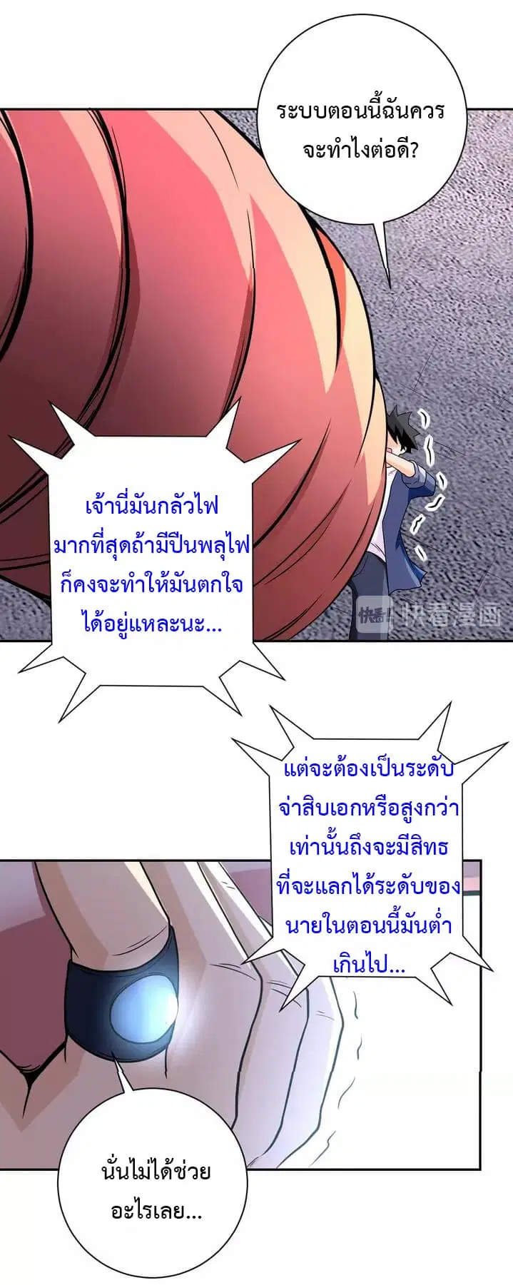 Apocalyptic Super System ตอนที่ 83 หน้า 23