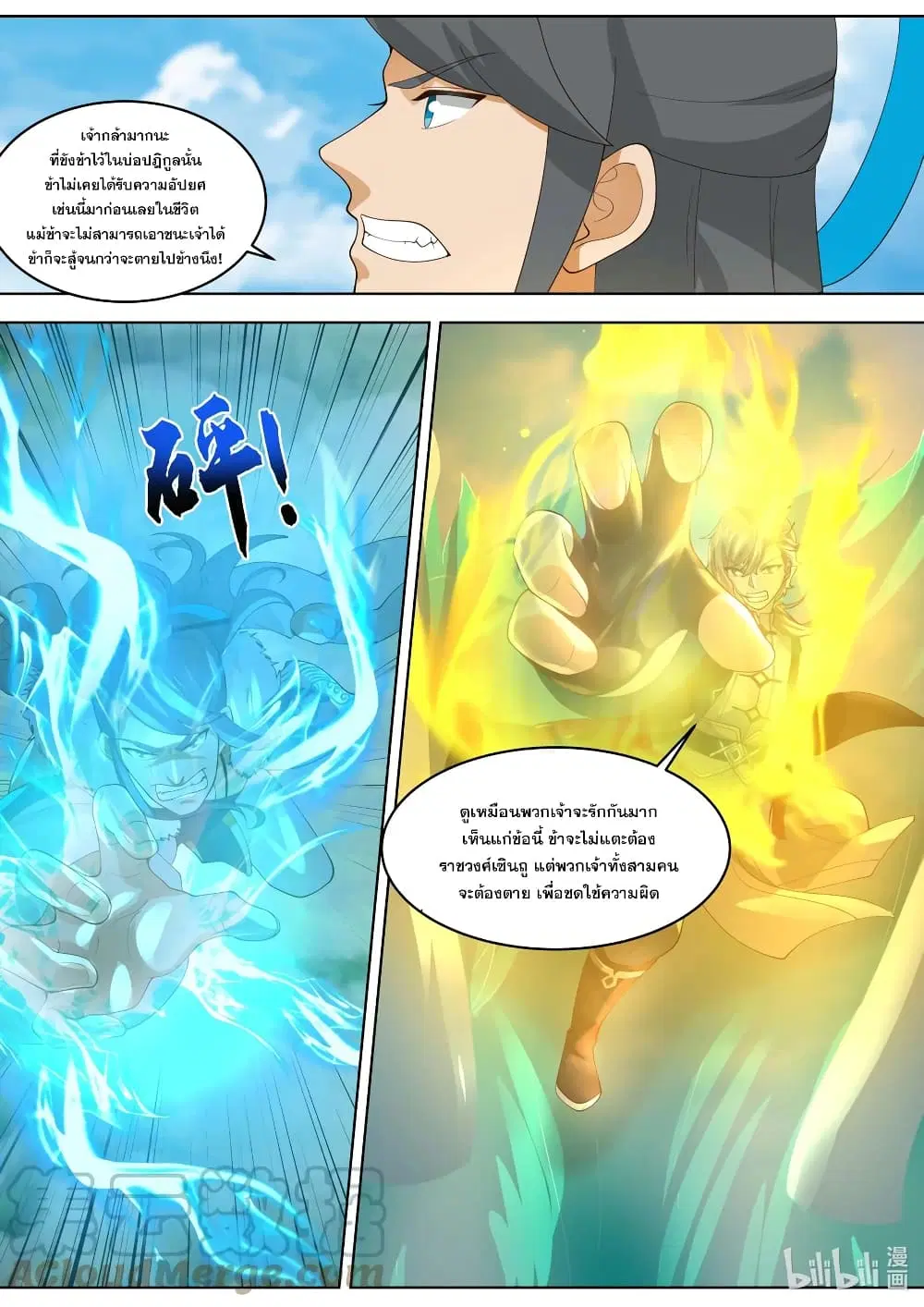 Martial God Asura ตอนที่ 424 หน้า 4
