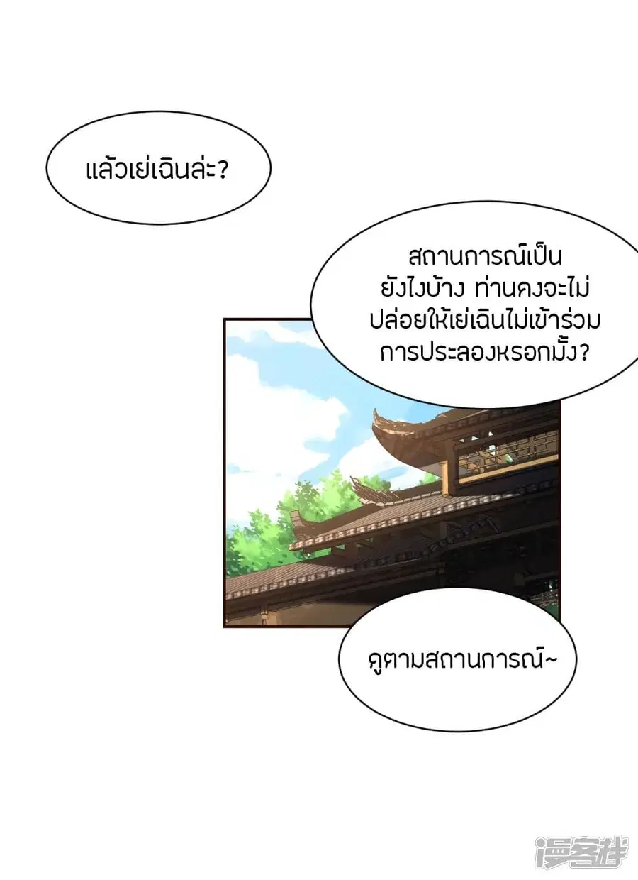 Banished Disciple’s Counterattack ราชาอมตะผู้ถูกขับไล่ ตอนที่ 258 หน้า 2
