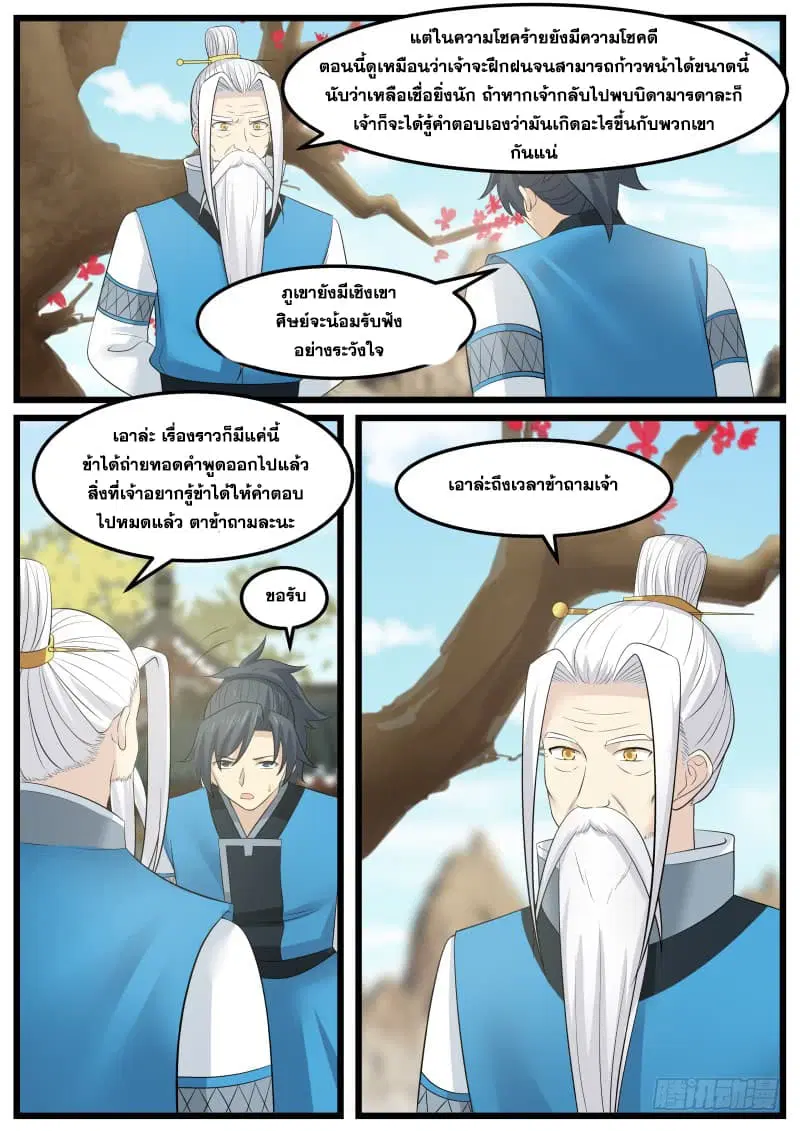 Martial Peak ตอนที่ 140 หน้า 11