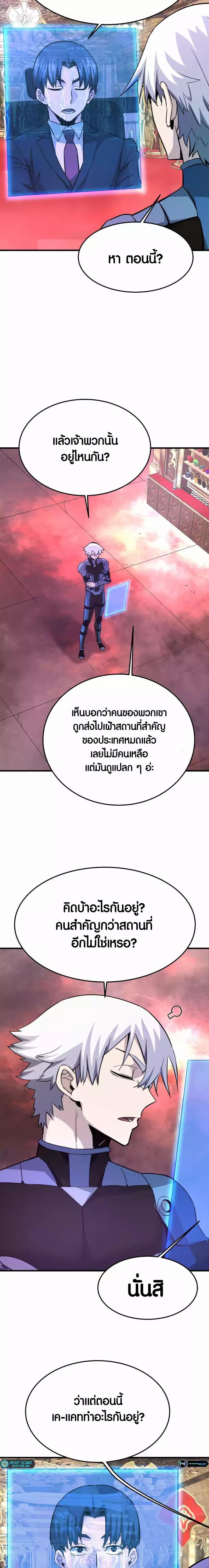 Han Dae Sung That Returned From Hell ตอนที่ 89 หน้า 6