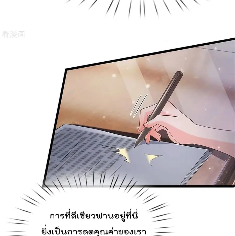 I’m the Great Immortal ตอนที่ 254 หน้า 26