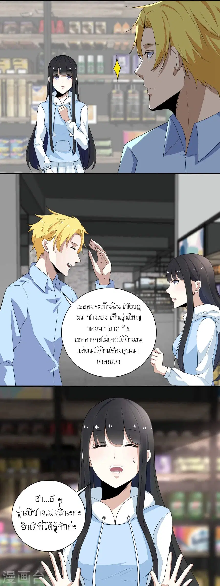 The King of Doom ตอนที่ 34 หน้า 9