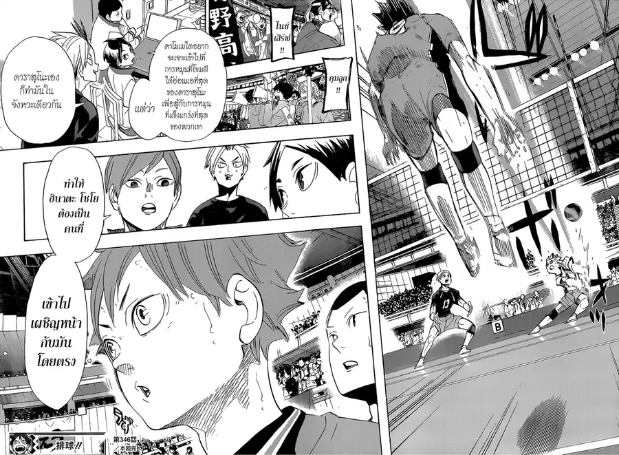 Haikyuu!! ตอนที่ 346 หน้า 20
