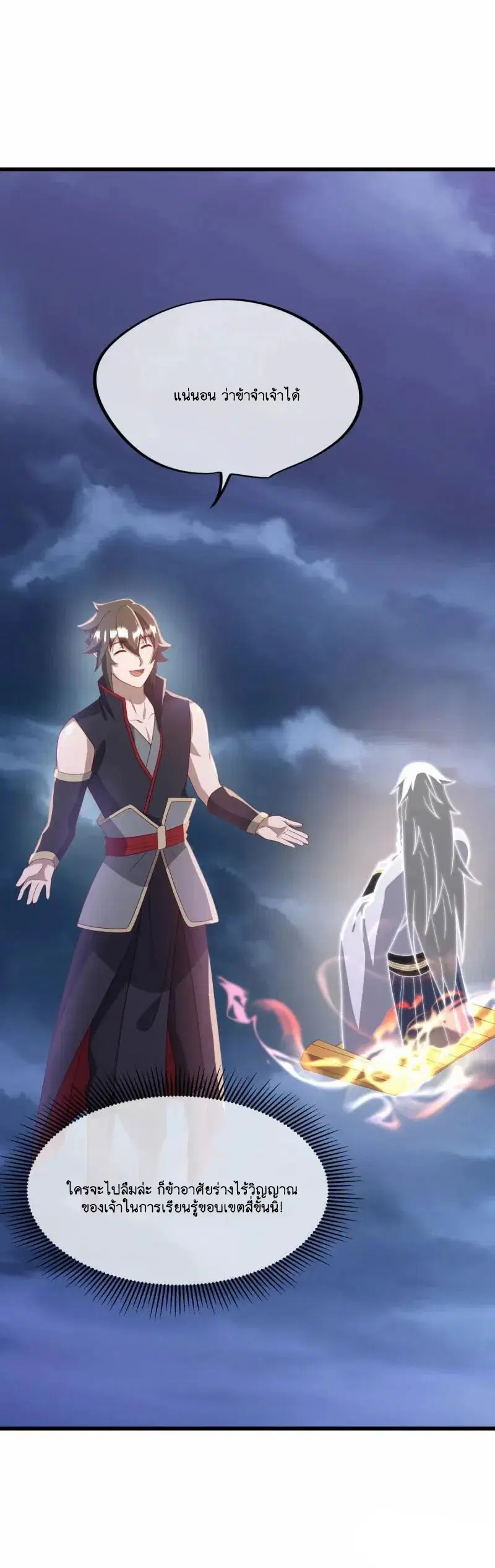 Peerless Battle Spirit ตอนที่ 613 หน้า 45