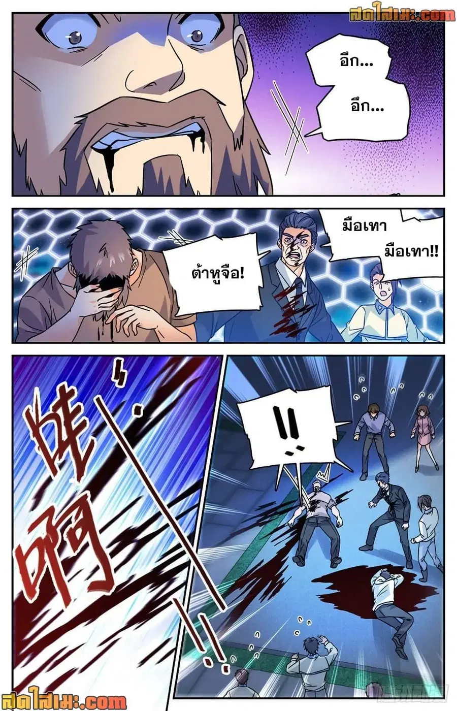 Versatile Mage ตอนที่ 555 หน้า 8