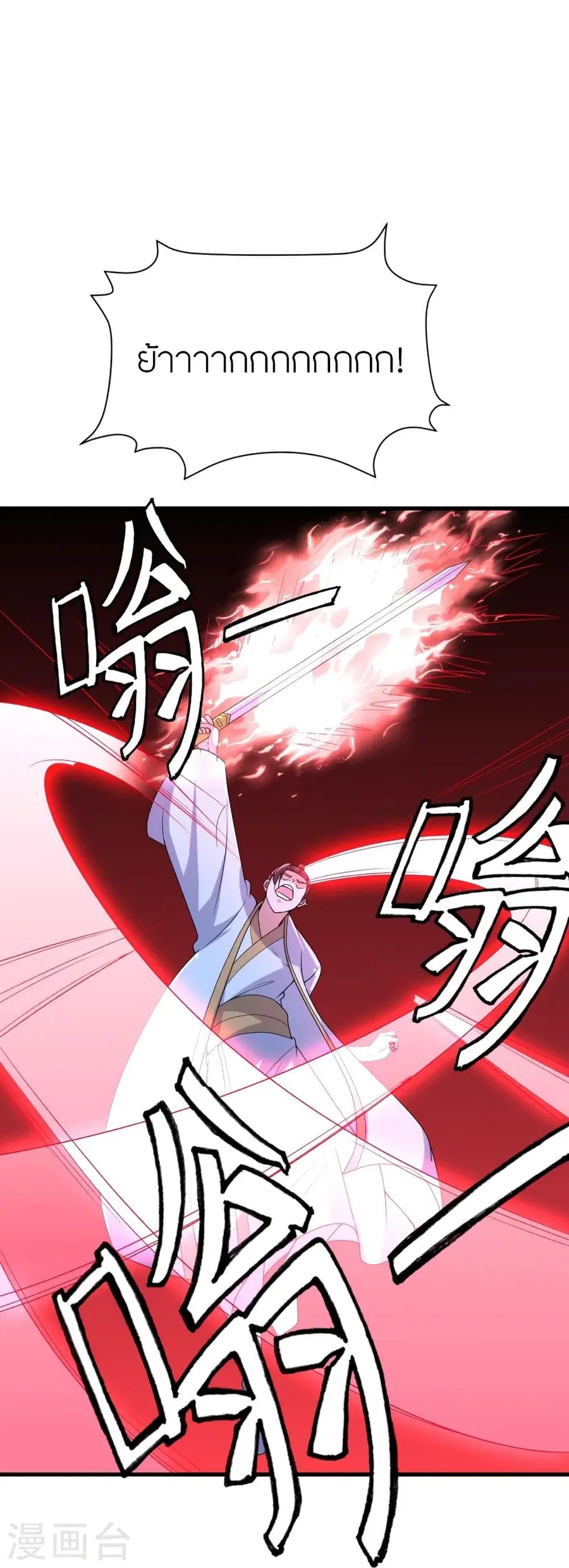 Banished Disciple’s Counterattack ราชาอมตะผู้ถูกขับไล่ ตอนที่ 312 หน้า 68