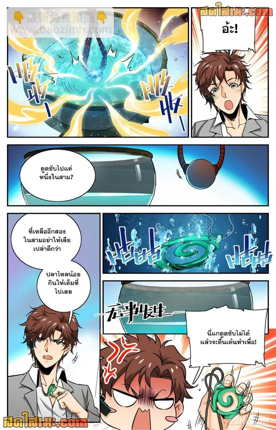 Versatile Mage ตอนที่ 599 หน้า 13