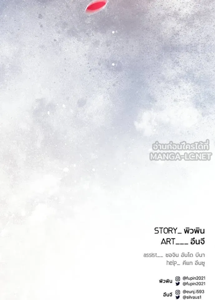 Villain to Kill ตอนที่ 210 หน้า 185
