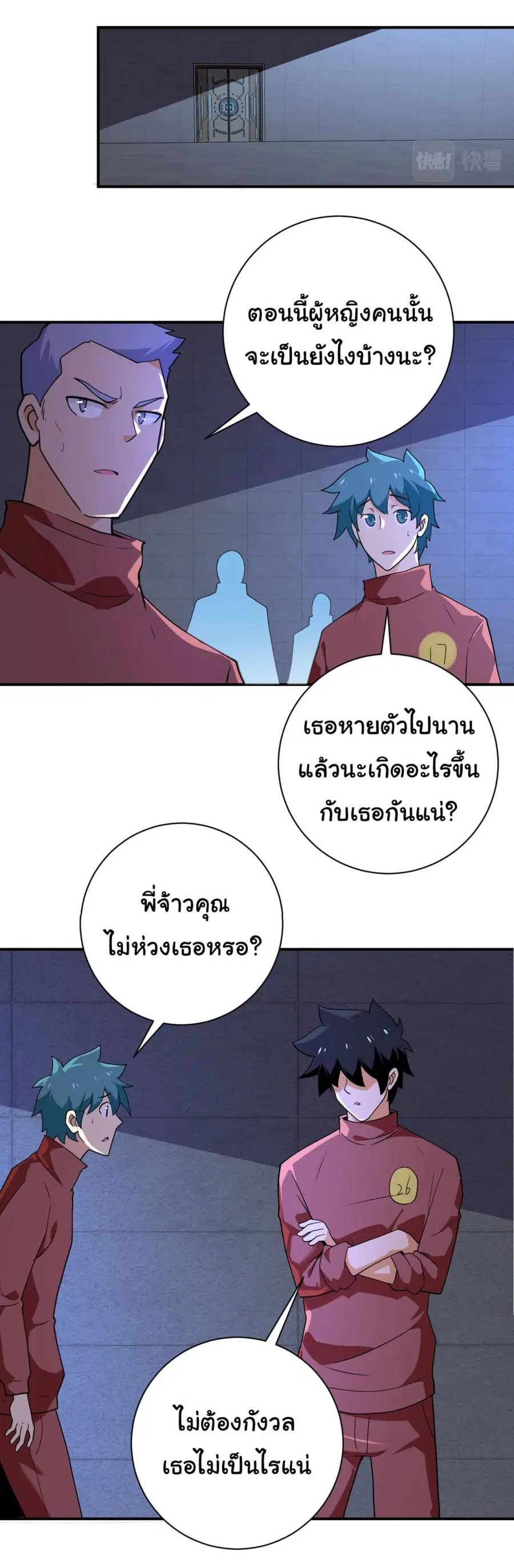 Apocalyptic Super System ตอนที่ 284 หน้า 10