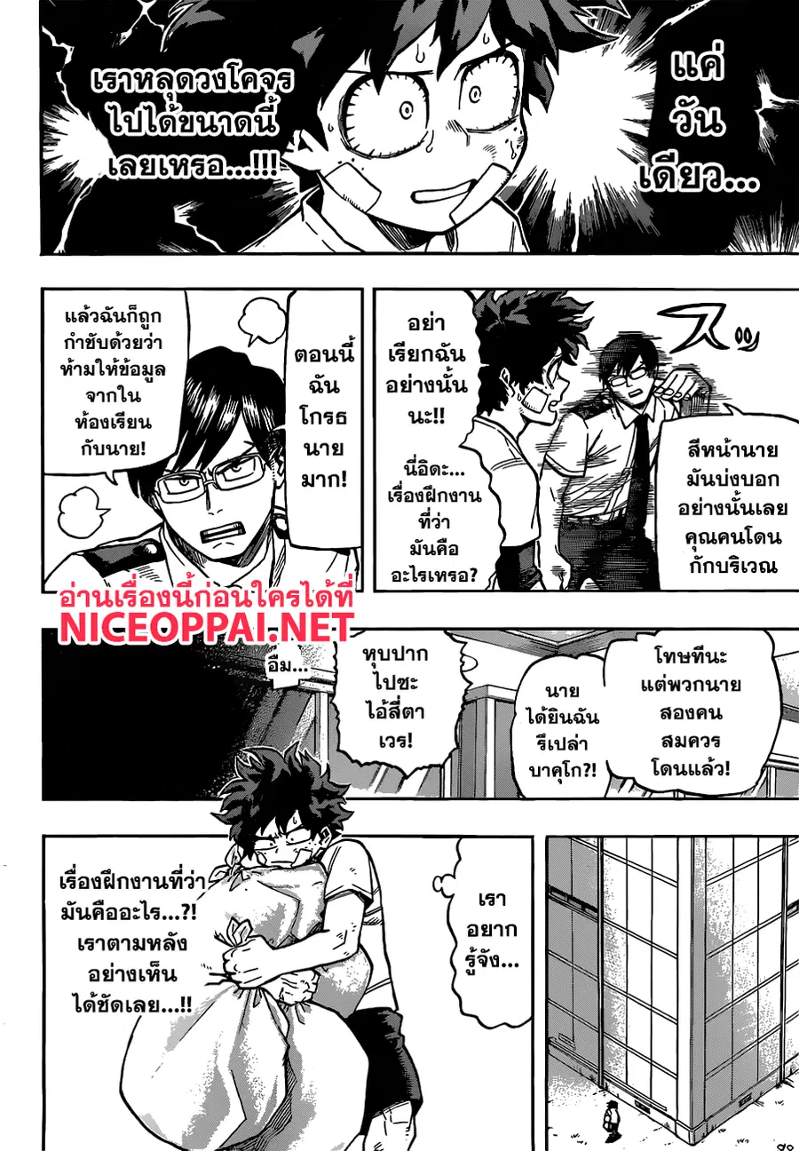 My Hero Academia ตอนที่ 122 หน้า 10