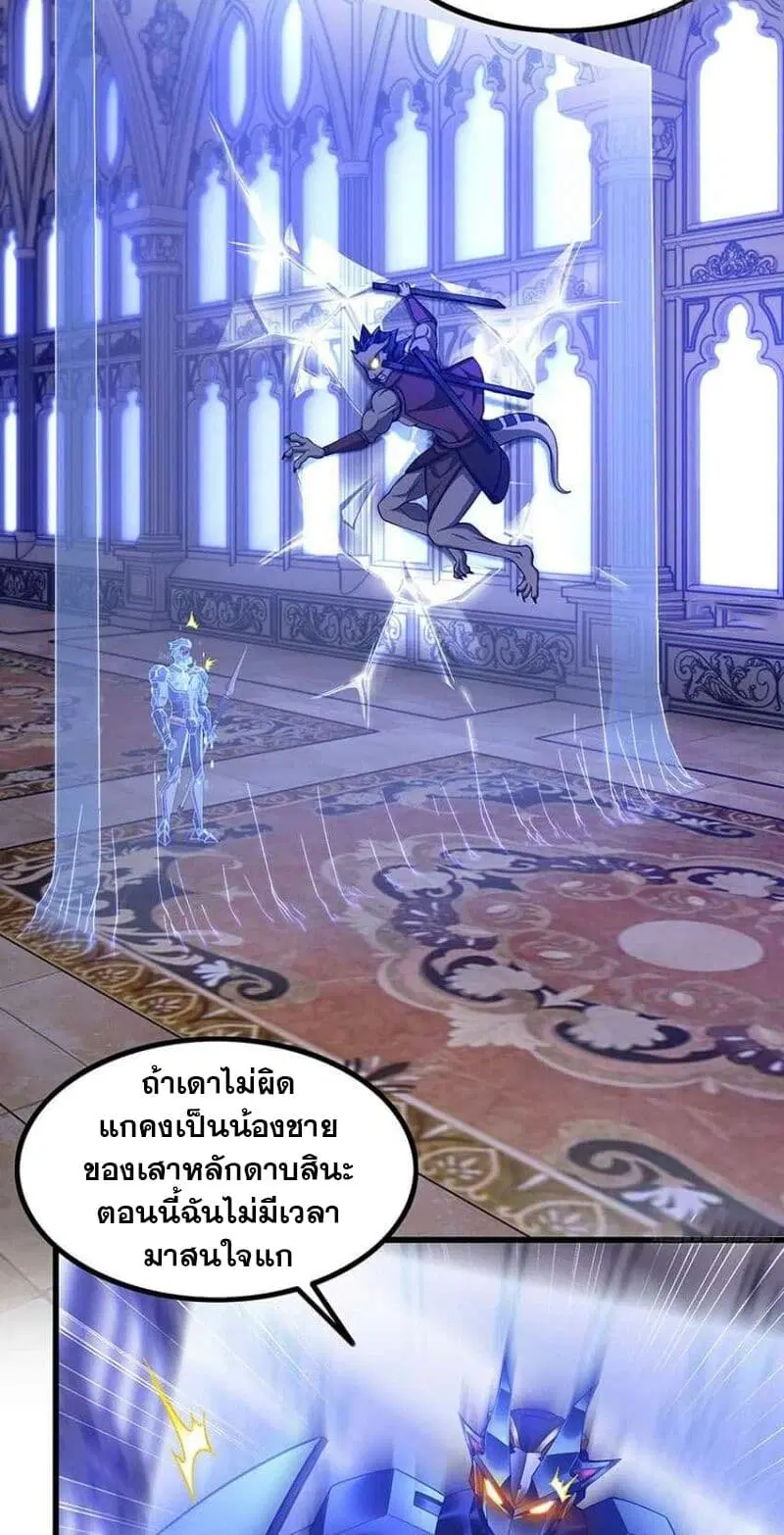 My Wife is a Demon Queen ตอนที่ 340 หน้า 16
