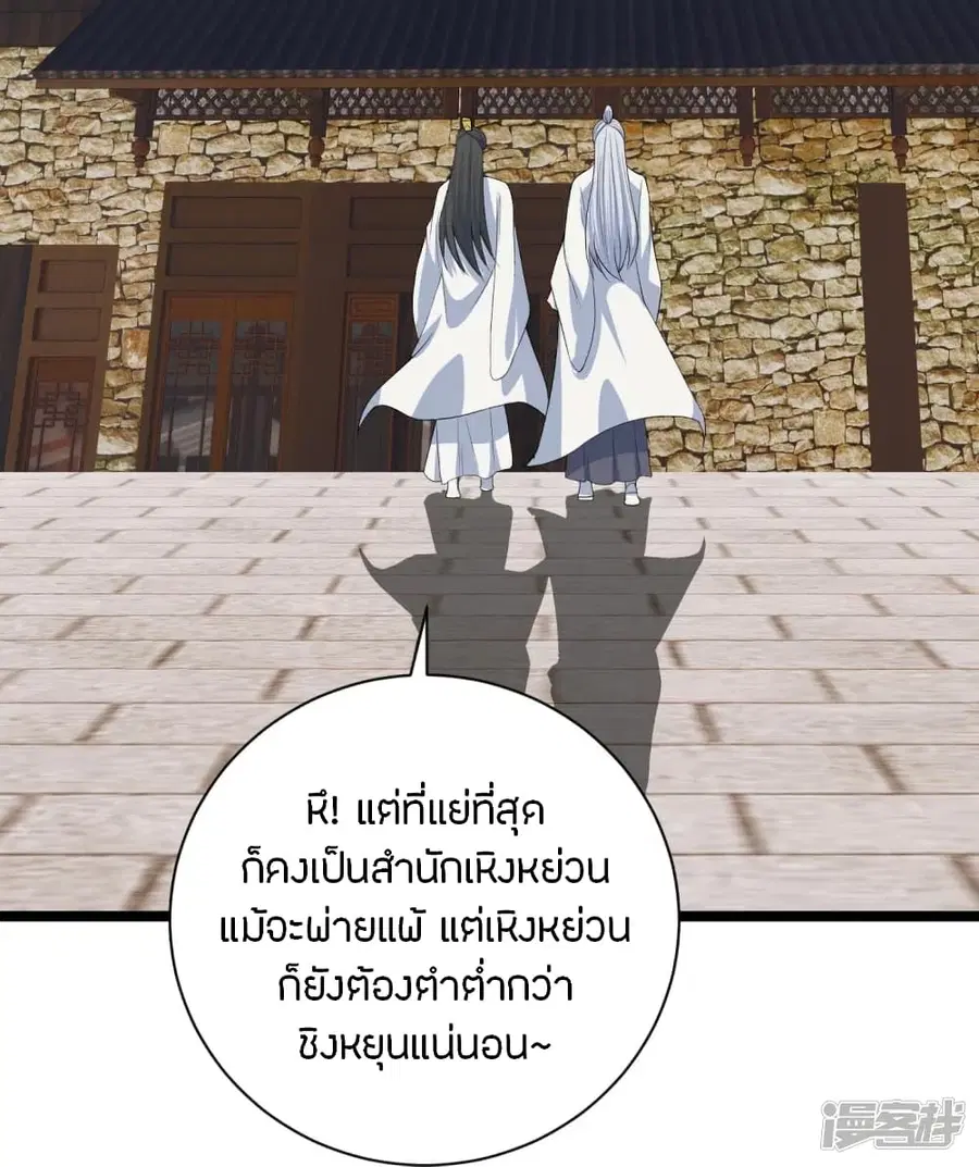 Banished Disciple’s Counterattack ราชาอมตะผู้ถูกขับไล่ ตอนที่ 243 หน้า 34