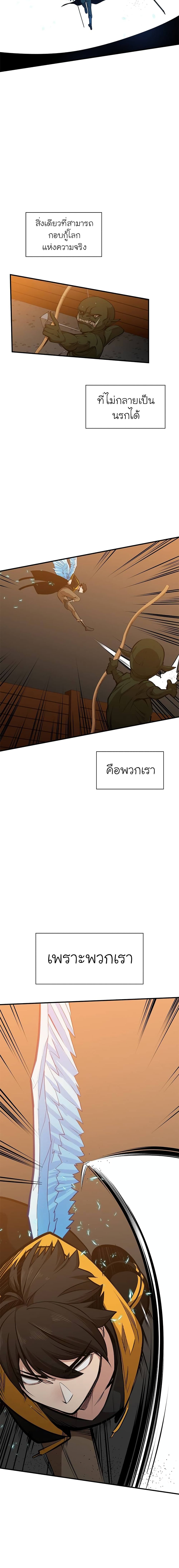 The Tutorial is Too Hard โลกฝึกสอนสุดโหดร้าย ตอนที่ 23 หน้า 17