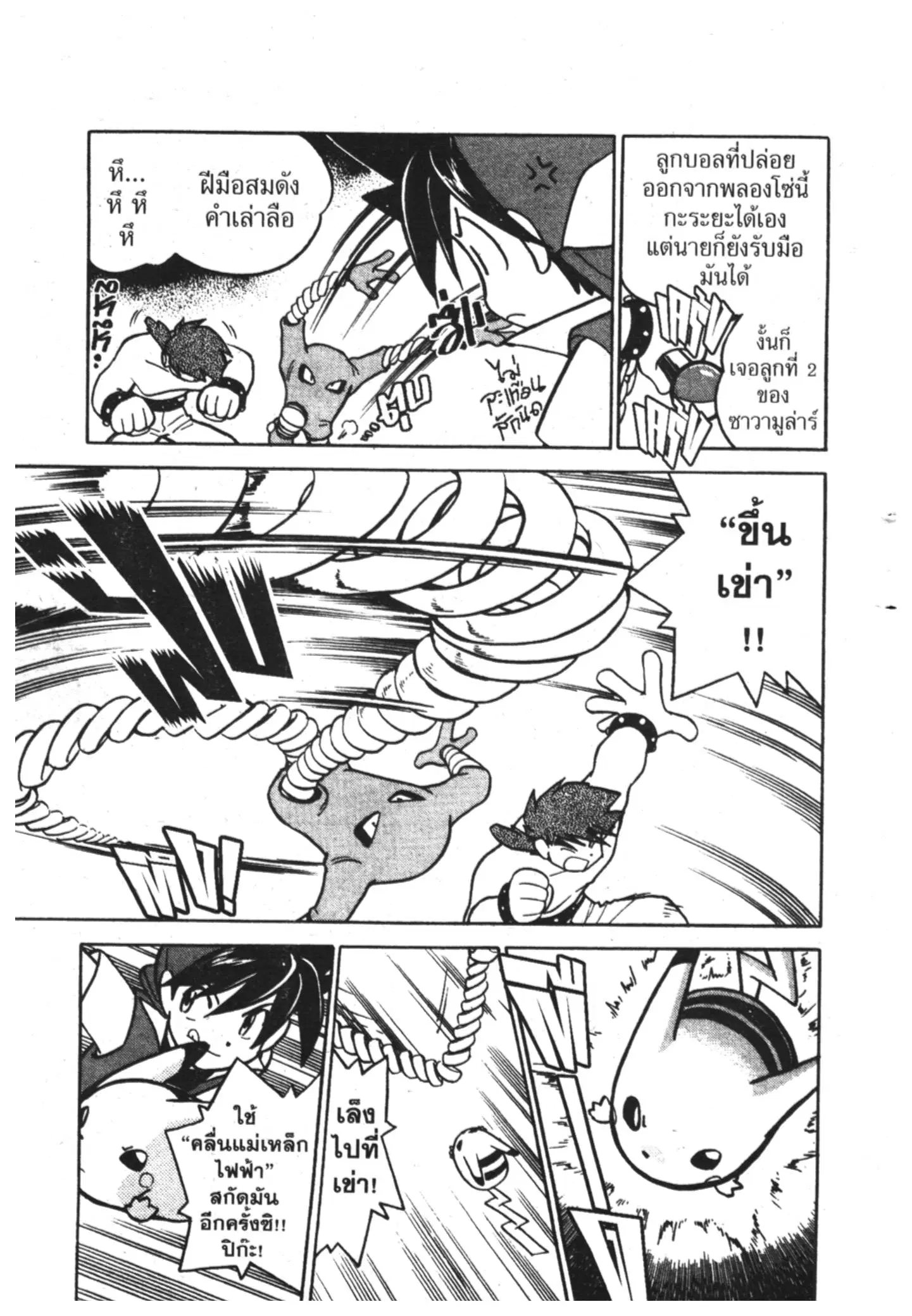 Pokémon ตอนที่ 66 หน้า 12