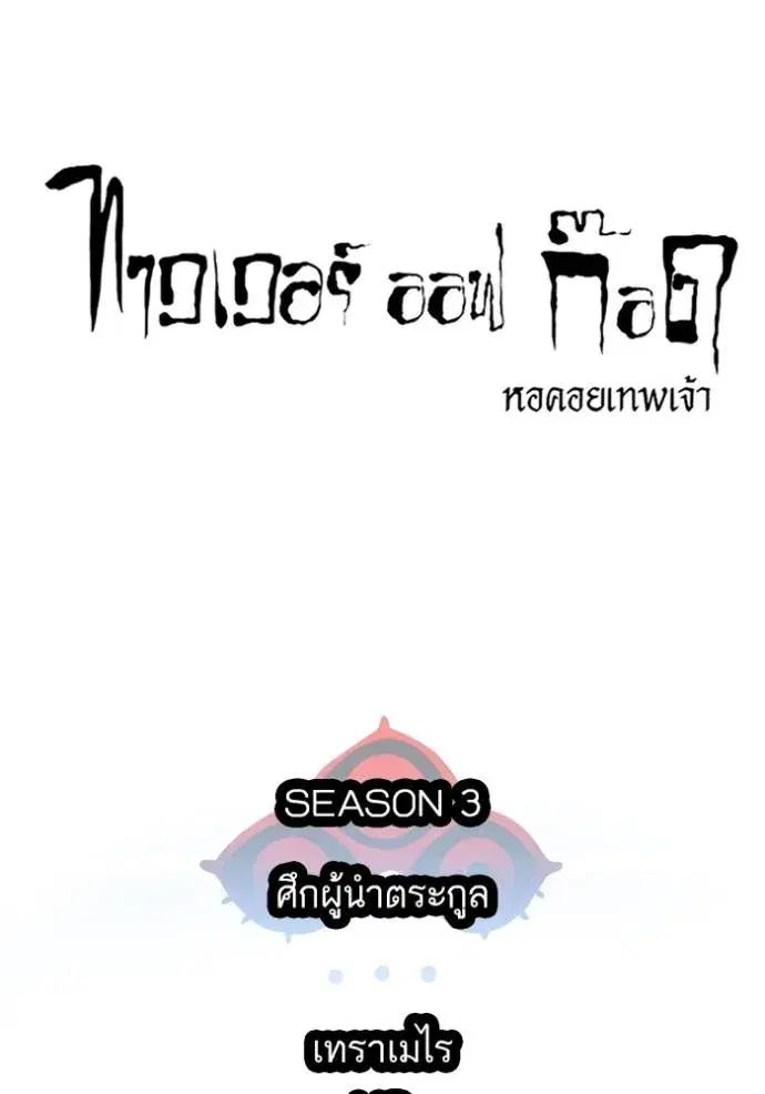 Tower of God ตอนที่ 629 หน้า 17
