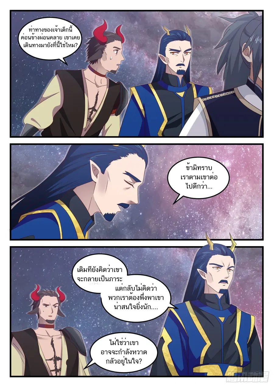 Martial Peak ตอนที่ 756 หน้า 6