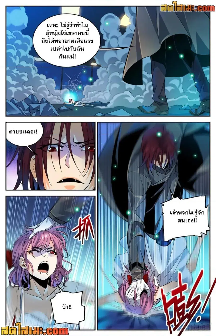 Versatile Mage ตอนที่ 308 หน้า 7