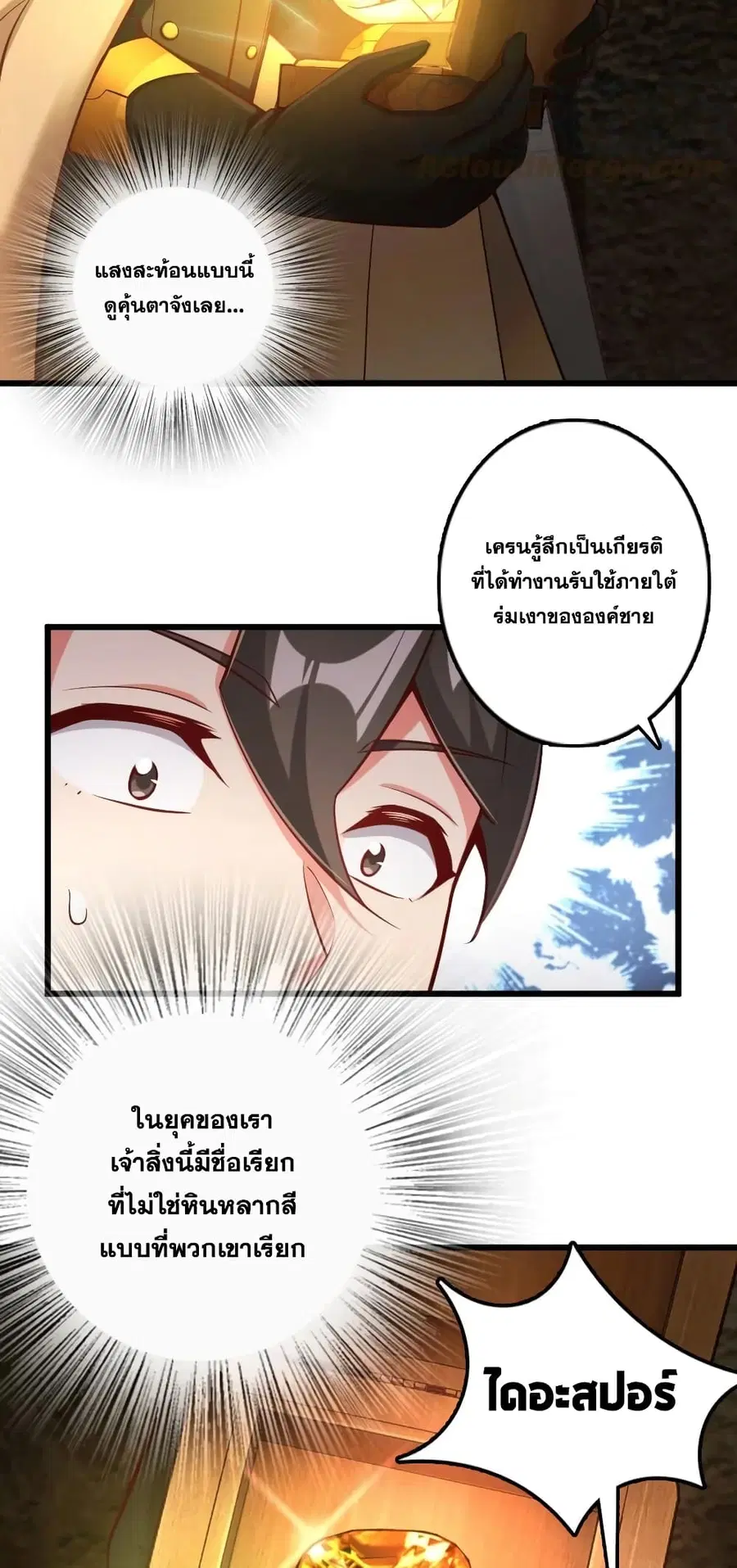 Release That Witch ตอนที่ 291 หน้า 8