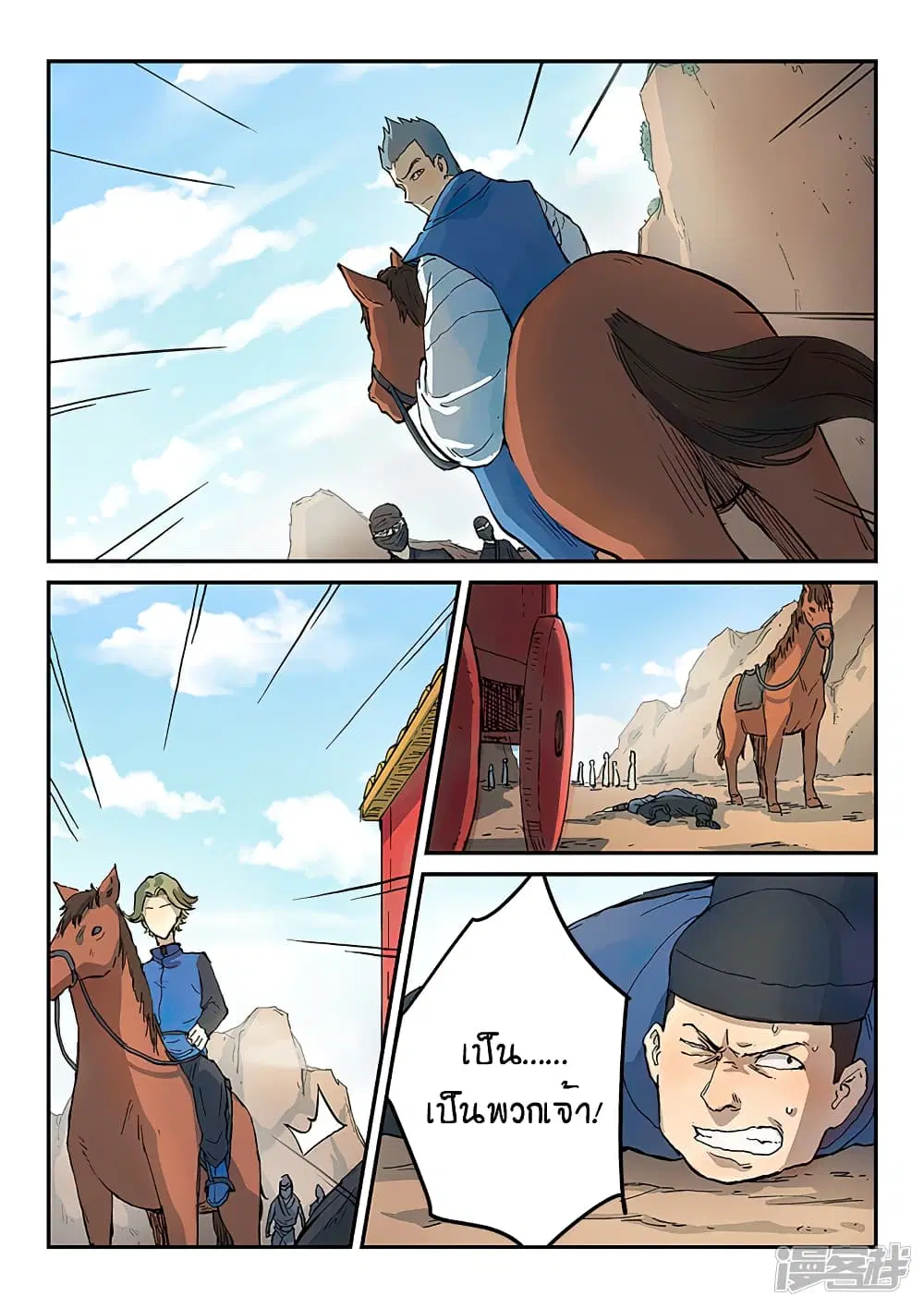 Star Martial God Techniquer ตอนที่ 309 หน้า 6