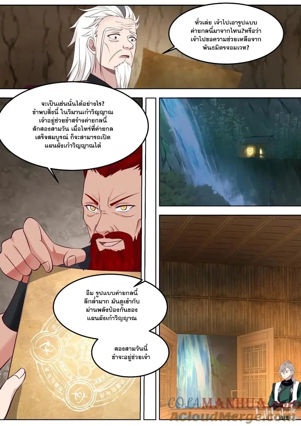 Martial God Asura ตอนที่ 779 หน้า 4