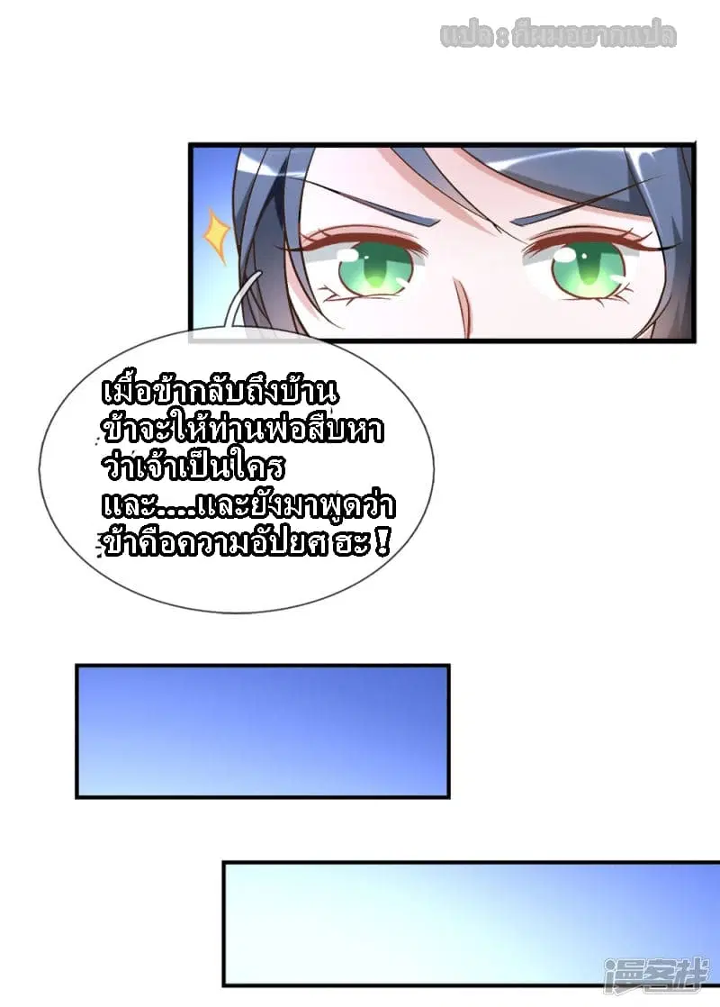 Sky Sword God ตอนที่ 7 หน้า 18
