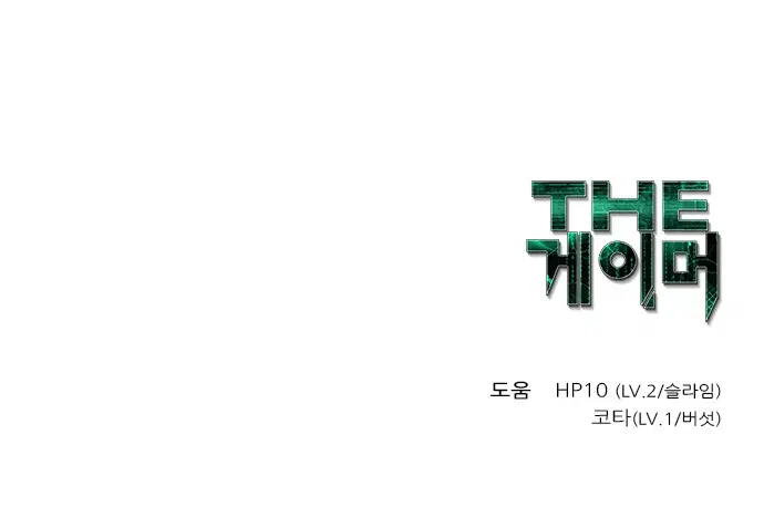 The Gamer ตอนที่ 428 หน้า 21