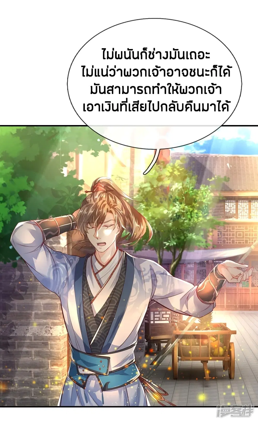 Sky Sword God ตอนที่ 201 หน้า 20