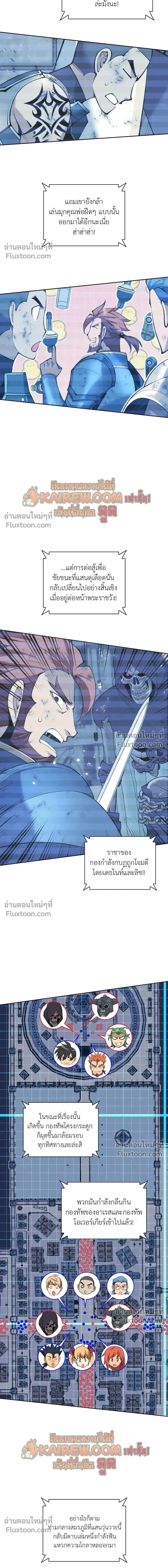Overgeared จ้าวแห่งยุทธภัณฑ์ ตอนที่ 316 หน้า 3