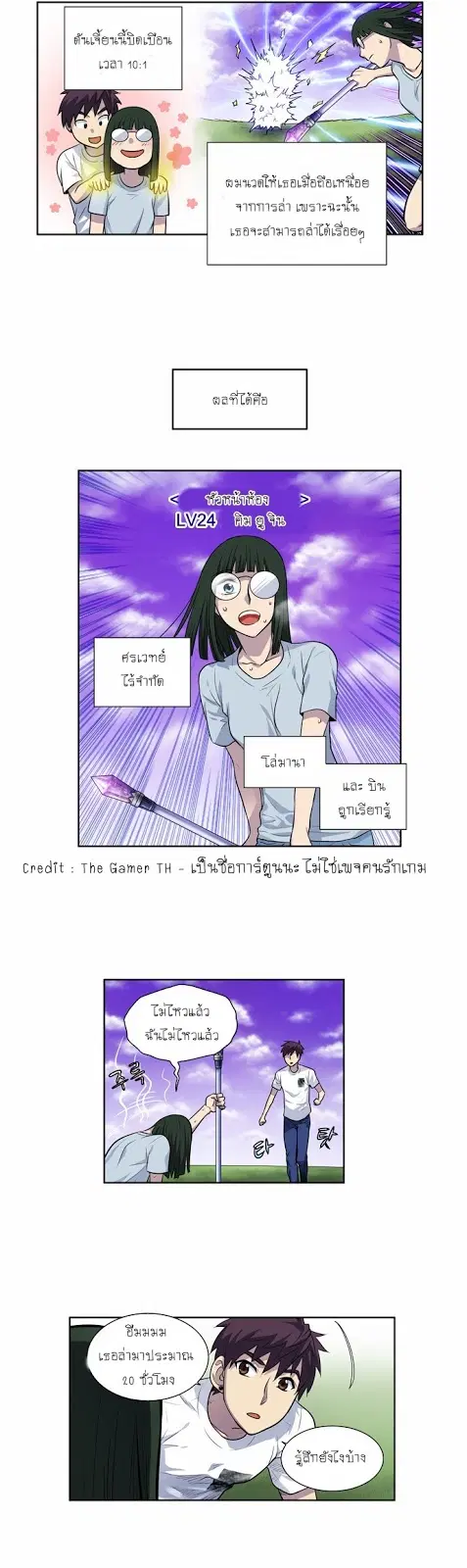 The Gamer ตอนที่ 108 หน้า 17