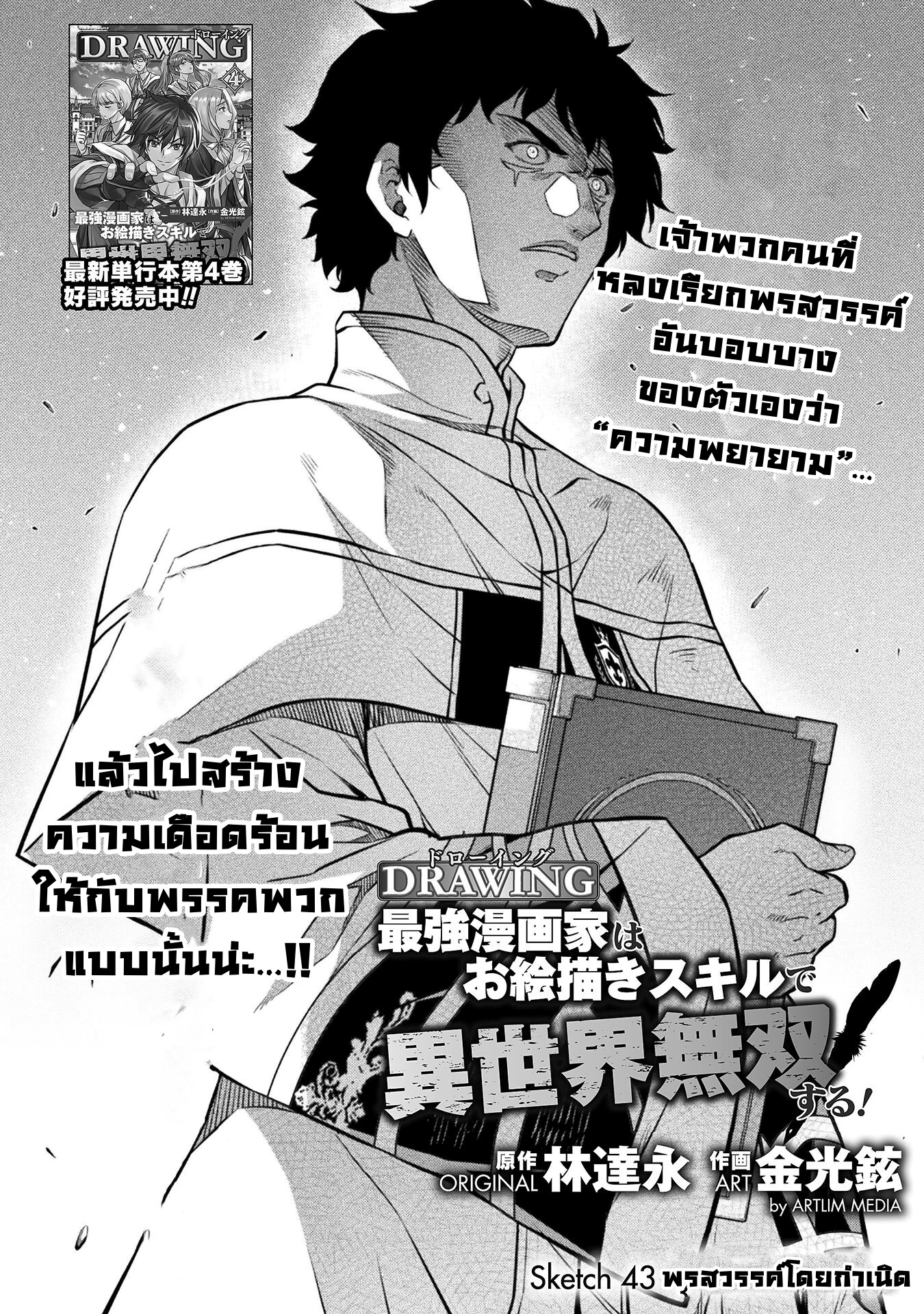 Drawing: Saikyou Mangaka wa Oekaki Skill de Isekai Musou Suru! นักวาดมังงะผู้ไร้เทียมทาน ณ แดนต่างโลก ตอนที่ 43 หน้า 2
