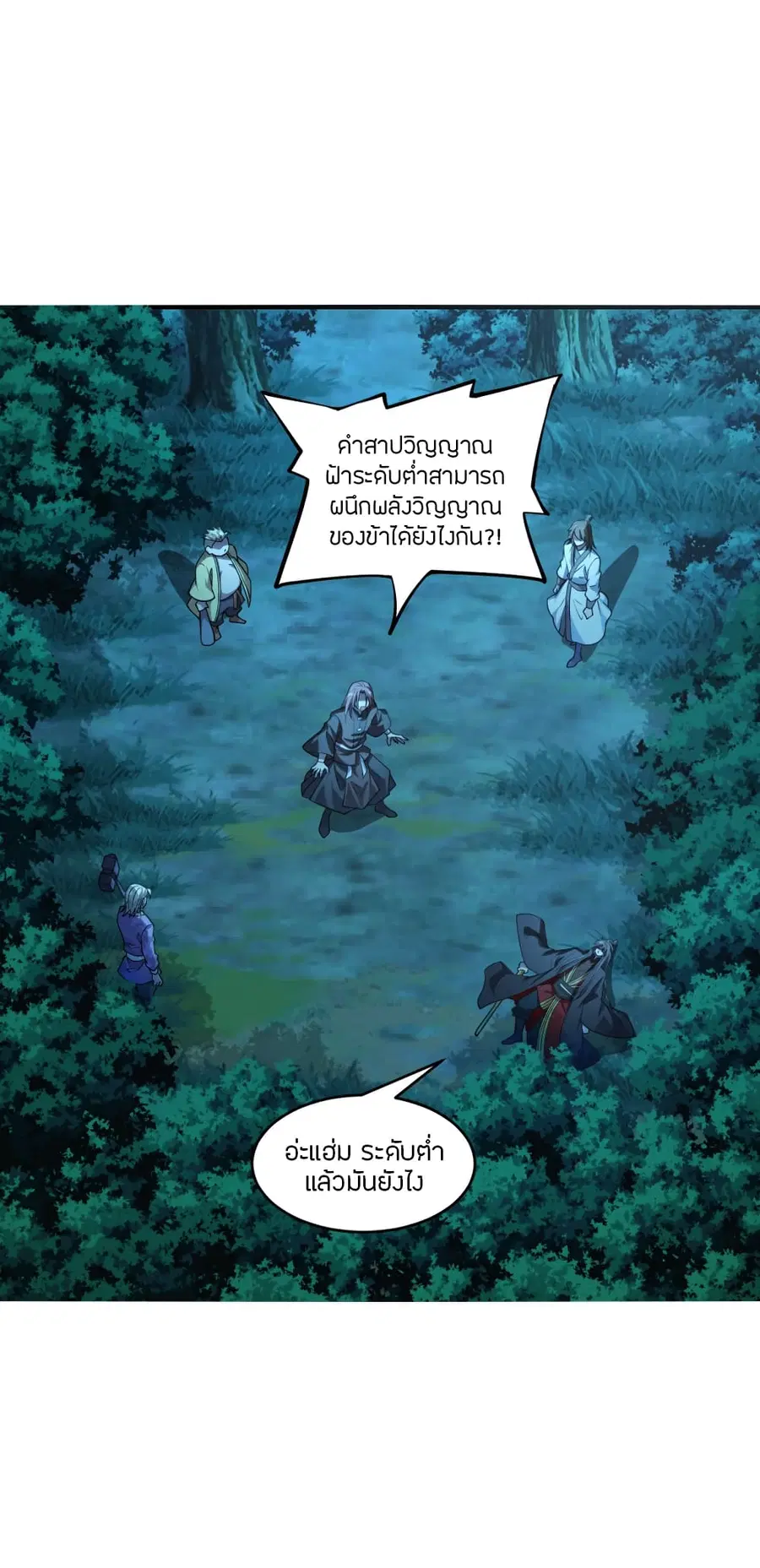 Banished Disciple’s Counterattack ราชาอมตะผู้ถูกขับไล่ ตอนที่ 178 หน้า 2