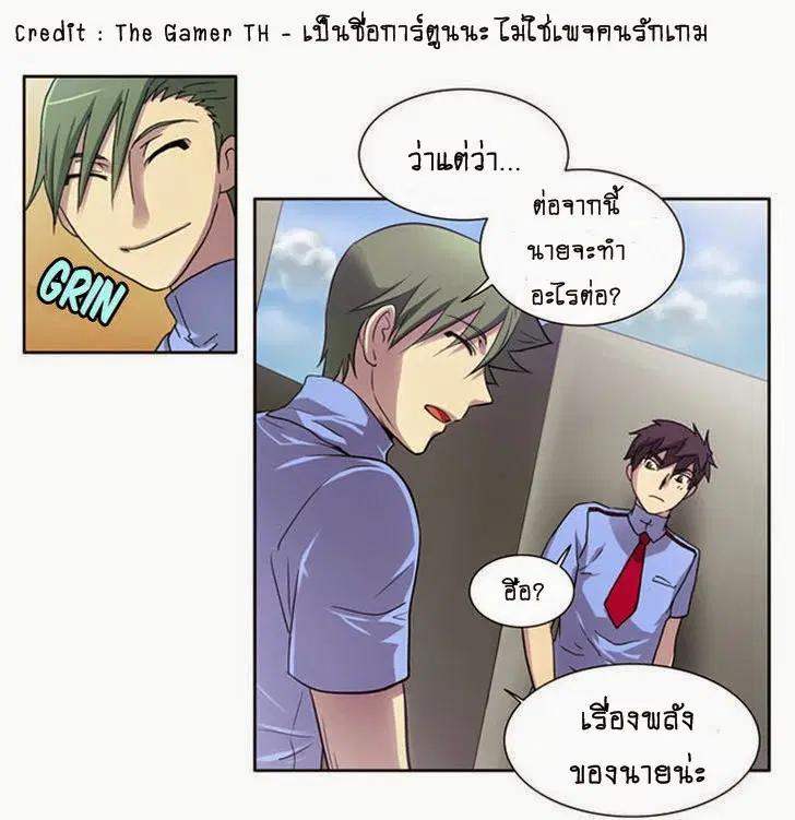 The Gamer ตอนที่ 8 หน้า 24