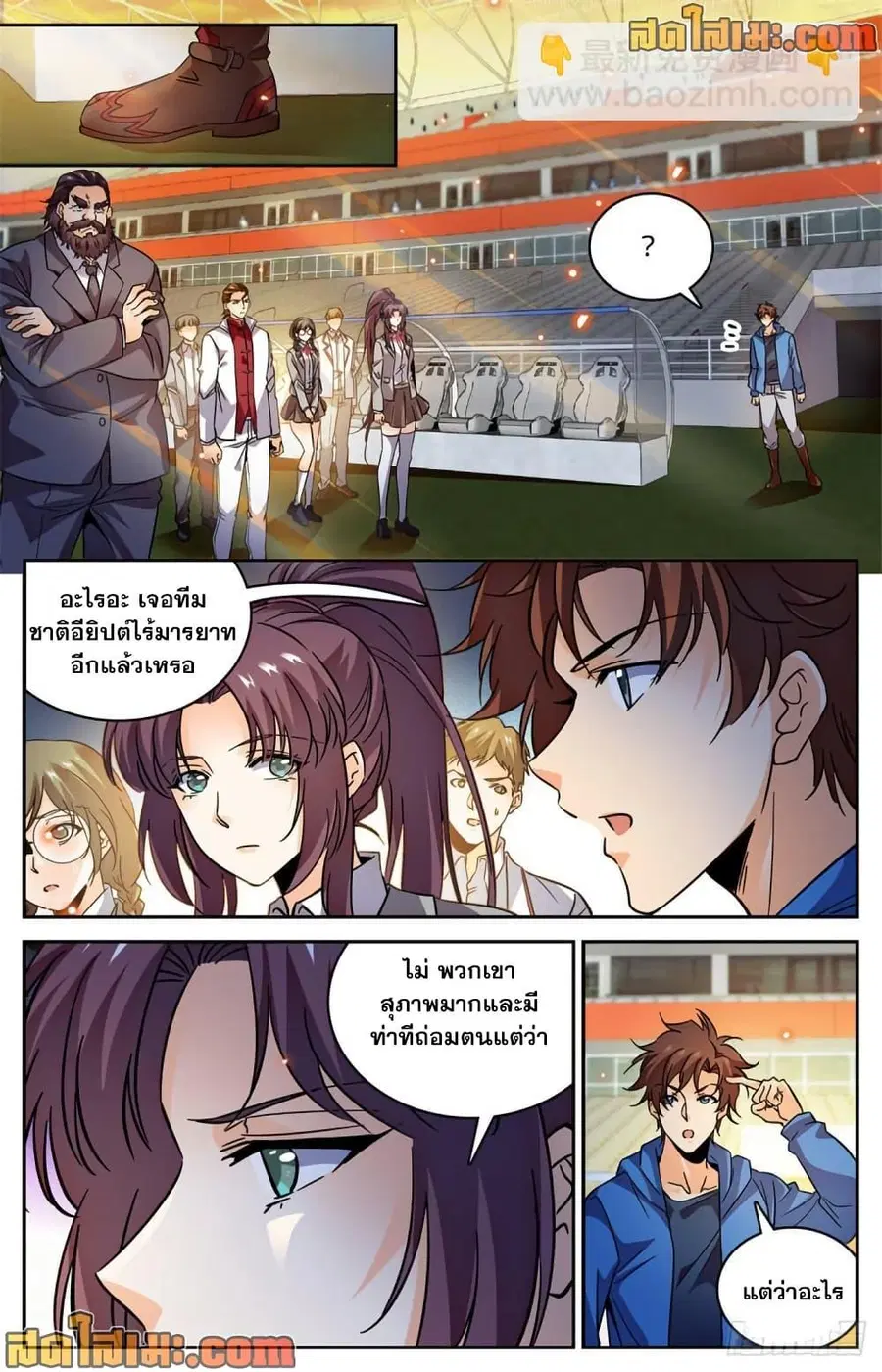 Versatile Mage ตอนที่ 580 หน้า 11