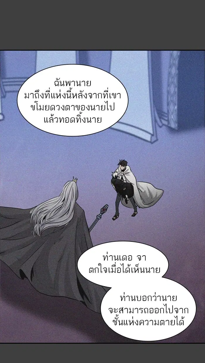 Tower of God ตอนที่ 326 หน้า 87