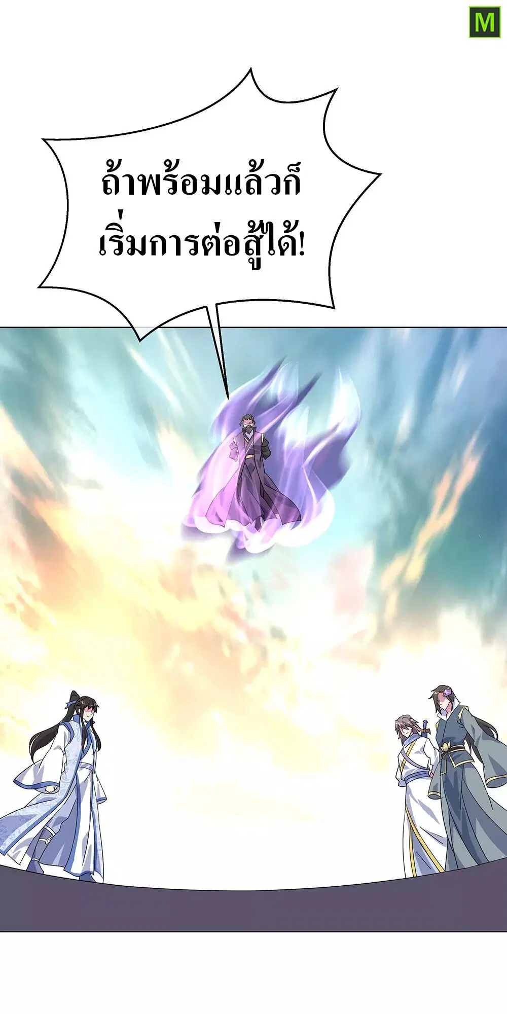 Peerless Battle Spirit ตอนที่ 234 หน้า 7