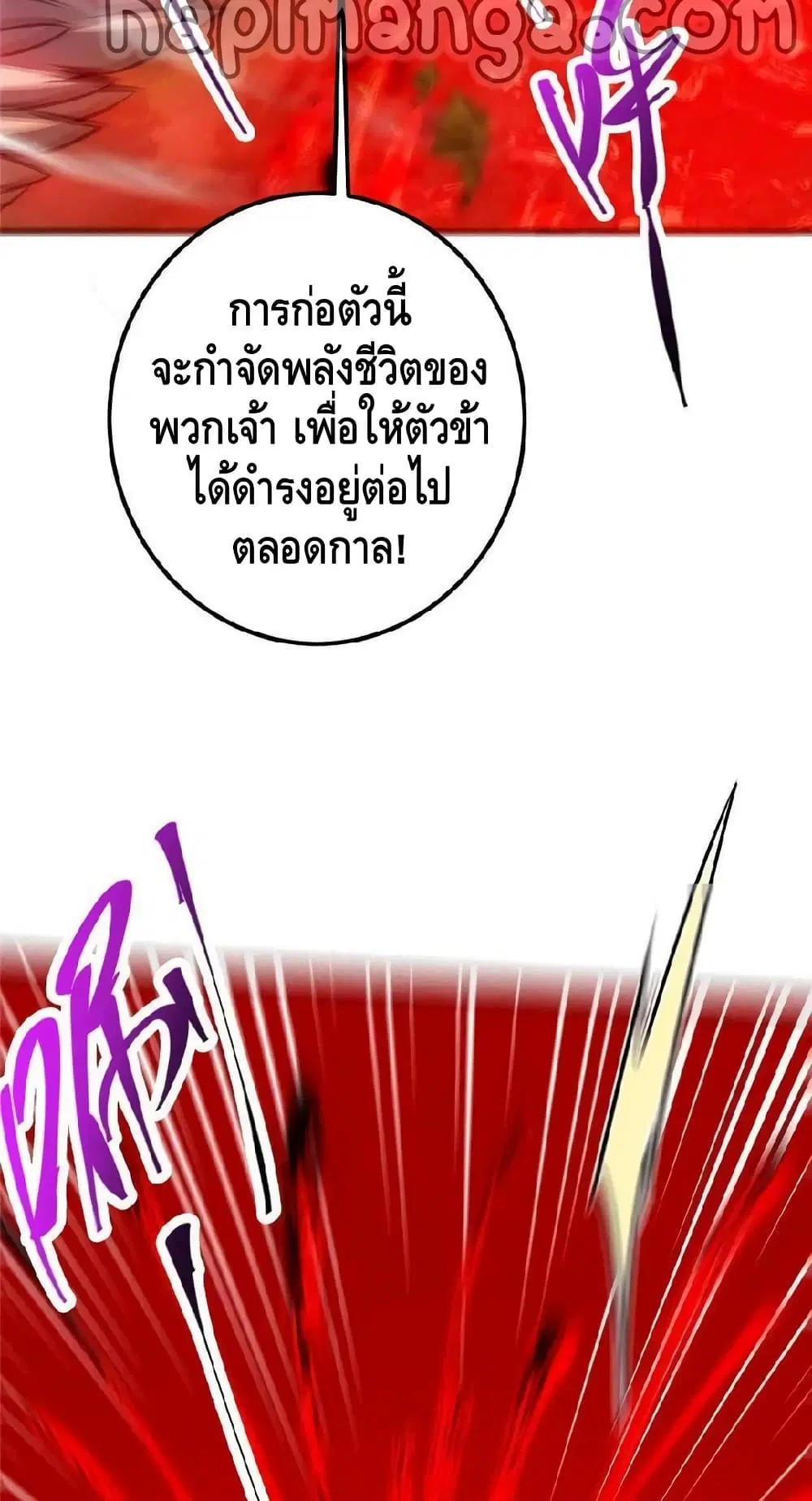 Keep A Low Profile ตอนที่ 99 หน้า 38