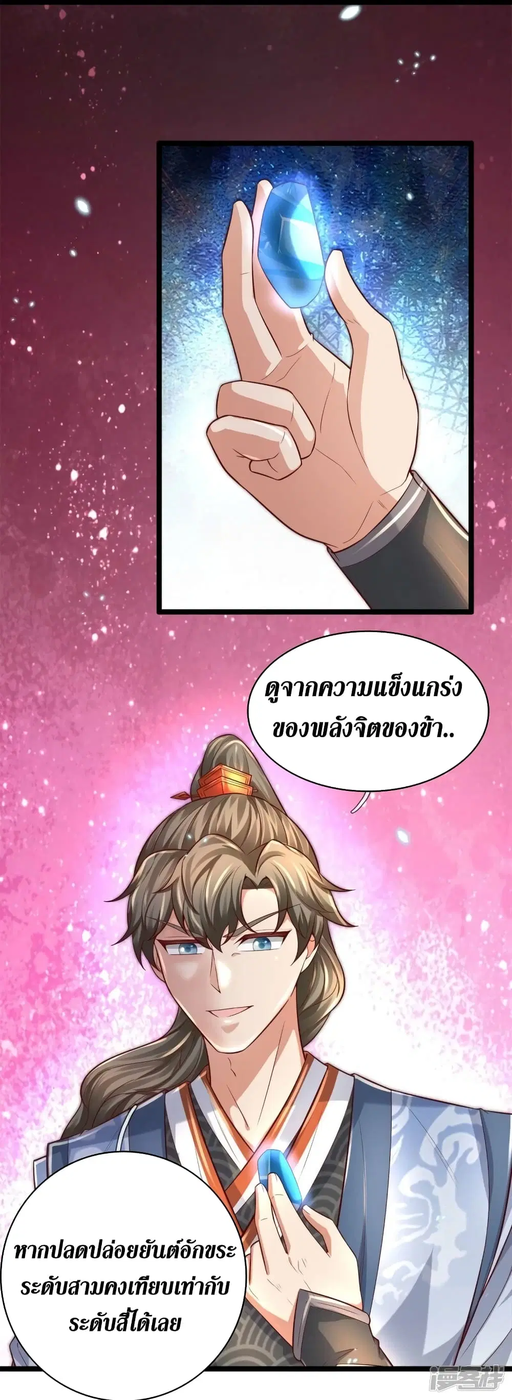 Sky Sword God ตอนที่ 512 หน้า 23