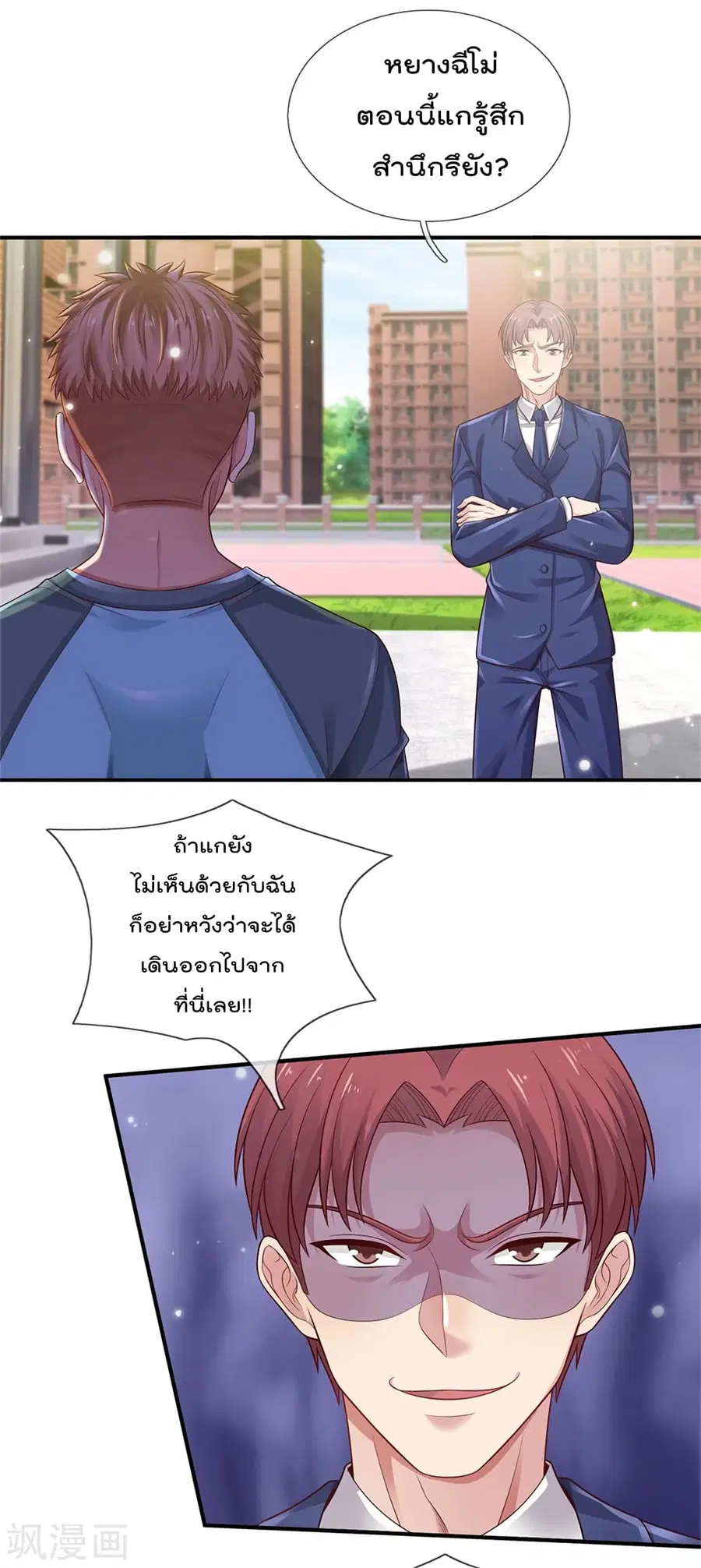 I’m the Great Immortal ตอนที่ 314 หน้า 24