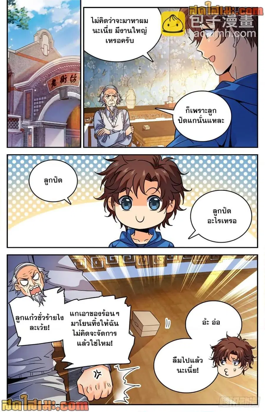 Versatile Mage ตอนที่ 580 หน้า 6