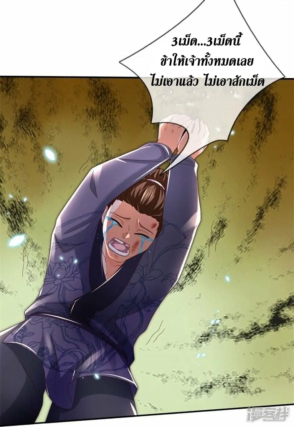 Sky Sword God ตอนที่ 483 หน้า 27