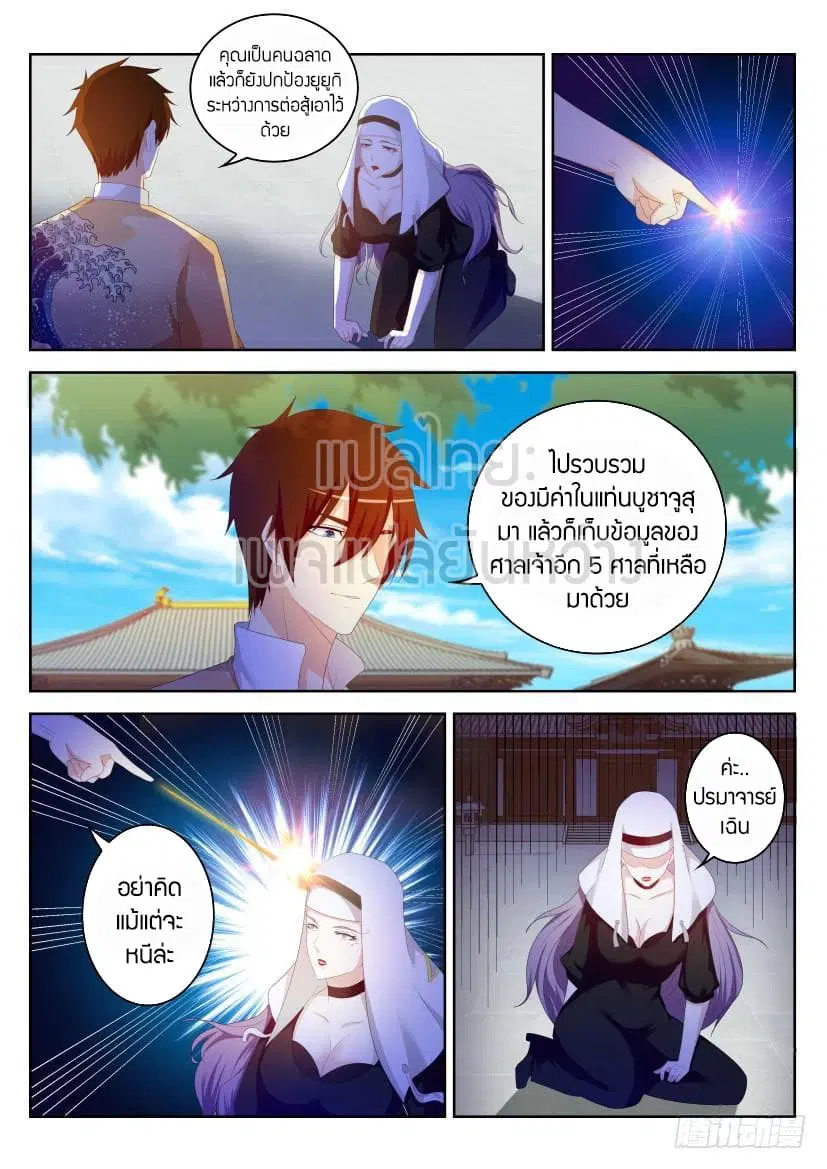 Rebirth Of The Urban Immortal Cultivator ตอนที่ 208 หน้า 7